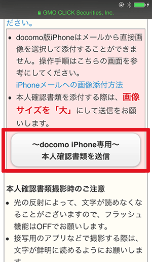 Gmoクリック証券 L 口座開設 L 本人確認書類 L Docomo版 Iphoneメールへの画像添付方法